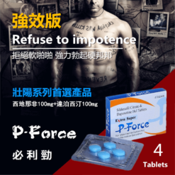 藍P-Force必利勁--雙效強效版priligy香港男性專供壯陽特效藥偉哥精品